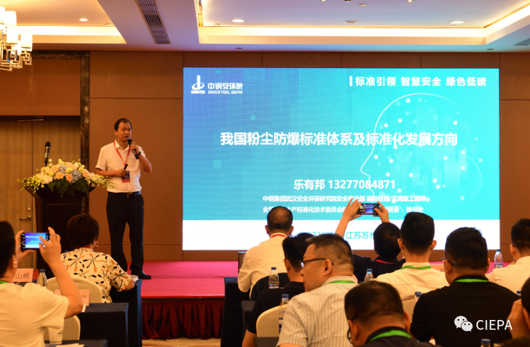 熱烈祝賀2023蘇州市涉爆粉塵高峰論壇國際粉體檢測(cè)與控制聯(lián)合會(huì)工業(yè)防爆分會(huì)（工業(yè)防爆技術(shù)創(chuàng)新聯(lián)盟）年會(huì)順利召開
